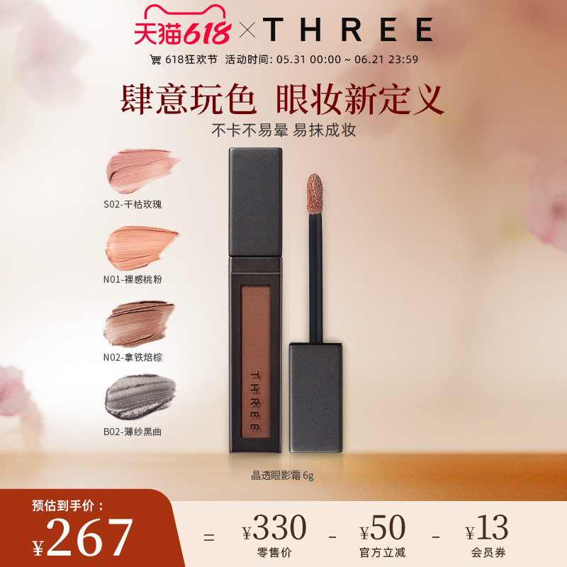THREE晶透眼影霜6g细闪珠光不脱妆持久细腻持妆眼影蜜奶杏色新手