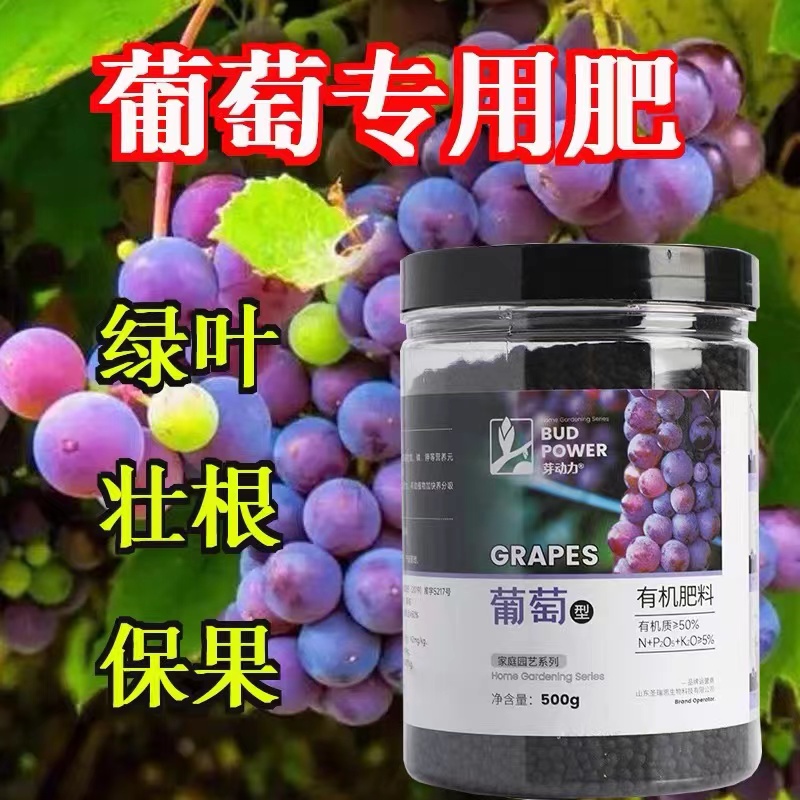 葡萄树专用肥料复合肥有机颗粒缓释肥微量元素果树苗盆栽肥料花肥