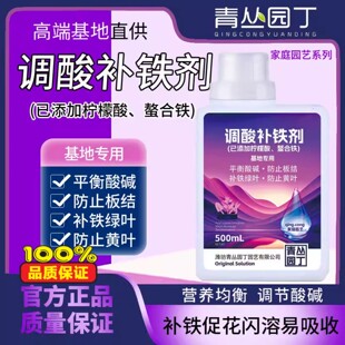 青丛园丁调酸补铁剂平衡酸碱除氯绿叶防止黄叶活化土壤植物通用型