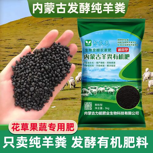 羊粪发酵有机肥料蔬菜花卉专用内蒙古纯羊粪农家花肥养花果树通用