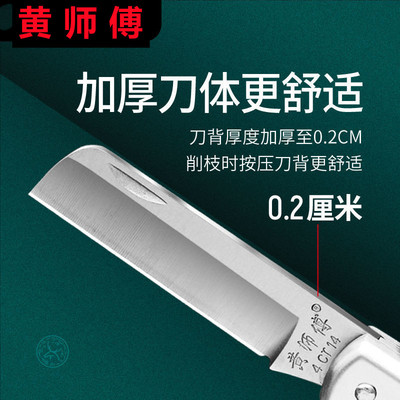 黄师傅专业嫁接刀芽接刀电工刀剥线果树修剪刀花木树苗嫁接膜园艺