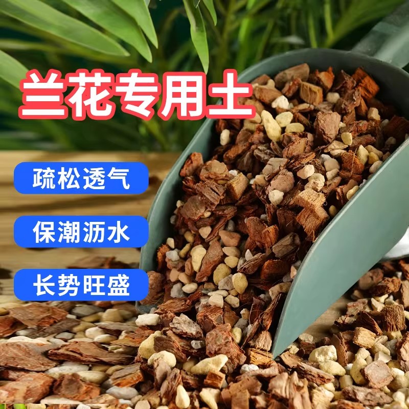 包邮兰花专用种植营养土兰科椰壳配方介质/营养土