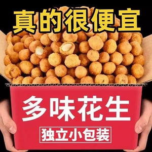 多味花生脆皮烤花生香辣蟹黄味