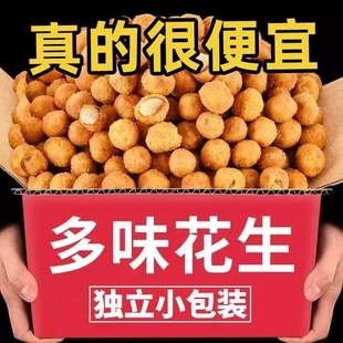 多味花生脆皮烤花生香辣蟹黄味独立小包装汽贸城KTV商用零食批发
