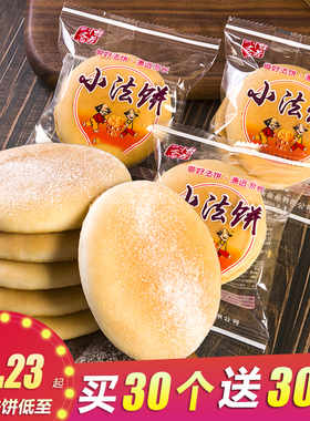 怡芳斋小法饼纯手工湖南特产老式面发饼雪饼烧饼传统早餐美食点心