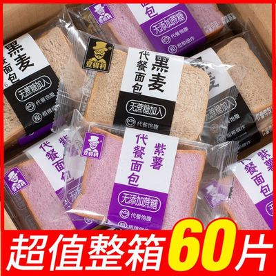 【饱腹代餐】全麦黑麦吐司0无蔗糖切片低脂面包早餐健身整箱紫薯