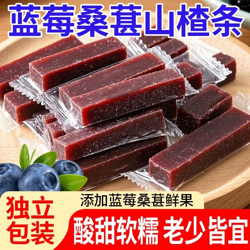 桑葚蓝莓山楂条鲜果现制酸甜开胃解腻儿童解馋小零食独立便携包装