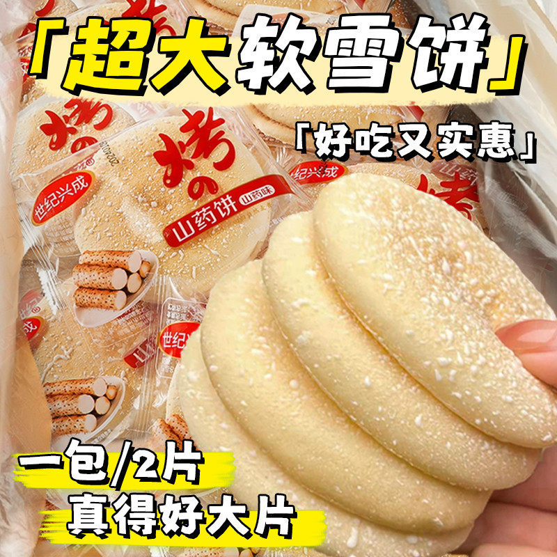山药软雪饼法式雪饼法饼