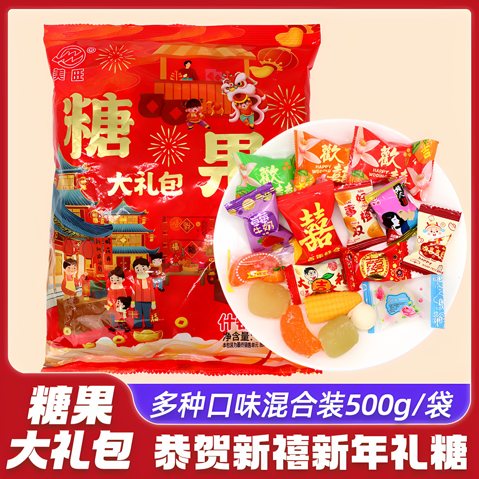 什锦糖多口味喜糖散装水果糖软糖糖果大礼包订婚结婚新年喜事糖果