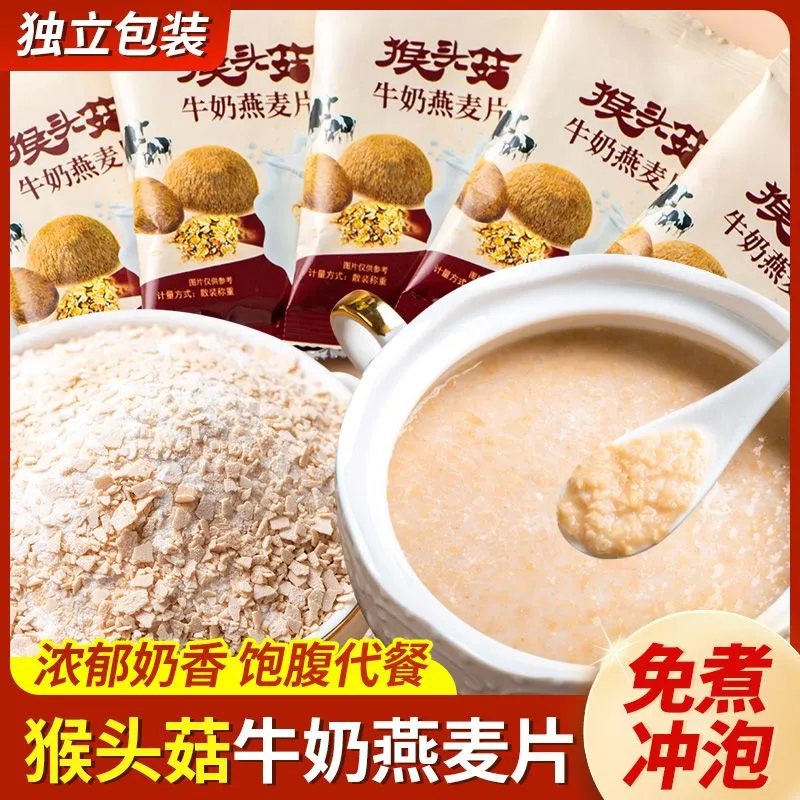 猴头菇牛奶燕麦片营养谷物早餐