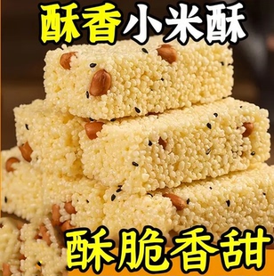 老式小米酥独立包装花生米花块老式米花糖小包装休闲糕点零食