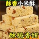 米花糖小包装 花生米花块老式 休闲糕点零食 小米酥独立包装 老式