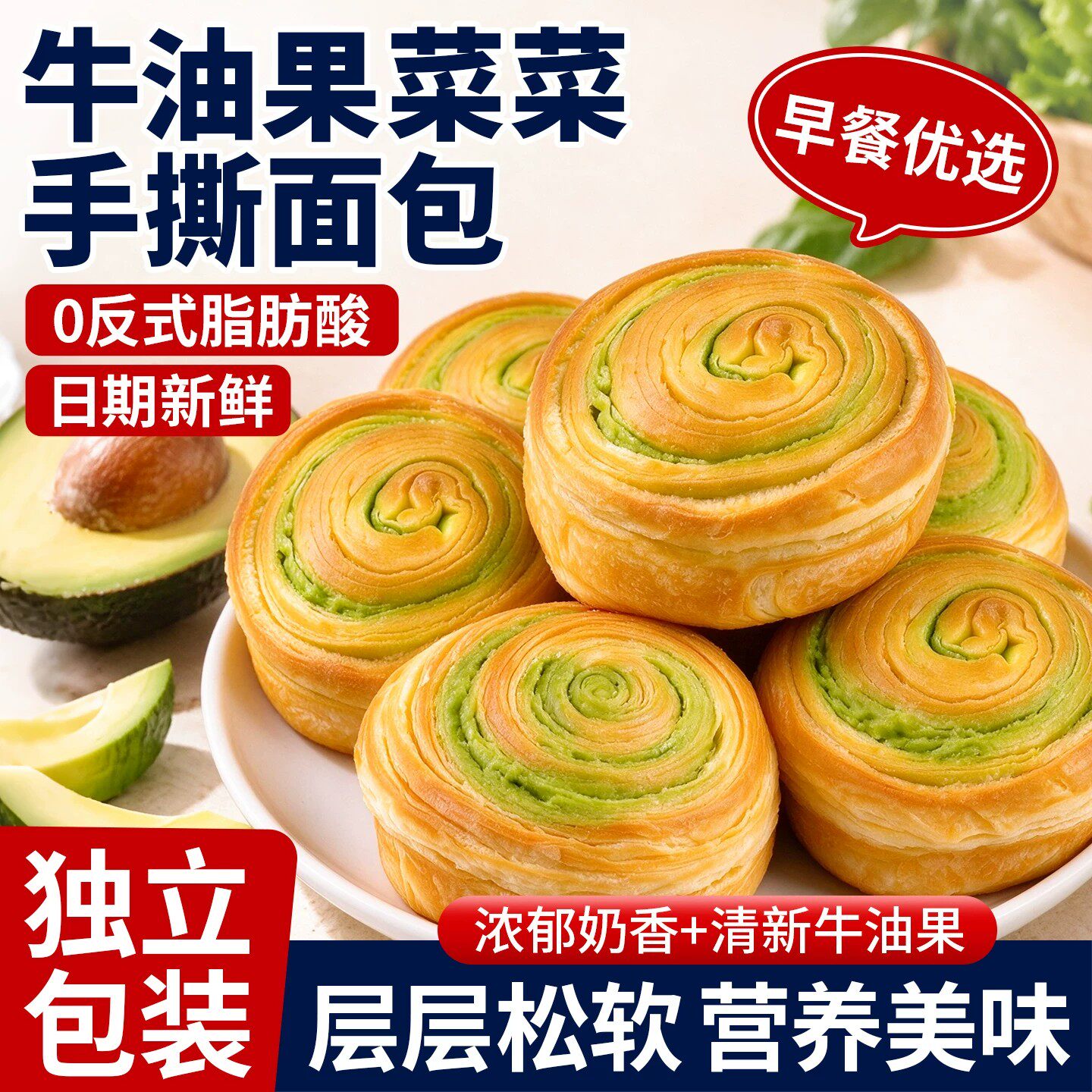 菜菜手撕包牛油果味手撕小面包早餐整箱充饥代餐独立包下午茶点心