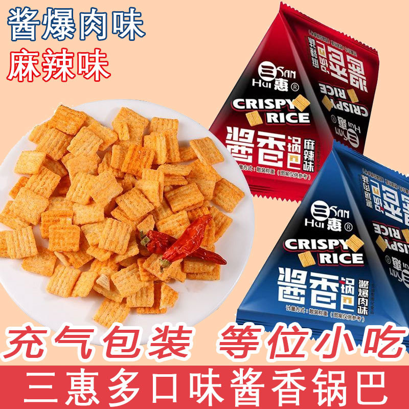 三惠酱香锅巴等位小吃散装虾味卷尖角脆火锅店同款商用招待小零食