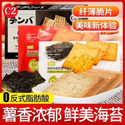 C2脆纸薯片饼干番茄味海苔味