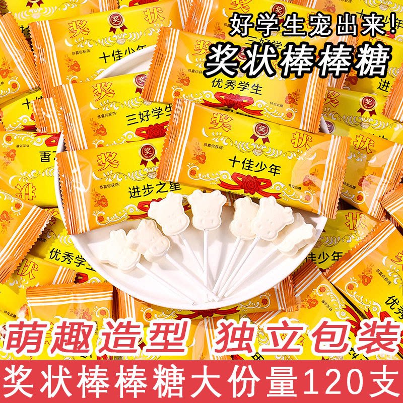 励志奖状牛头棒棒糖牛奶味奖励