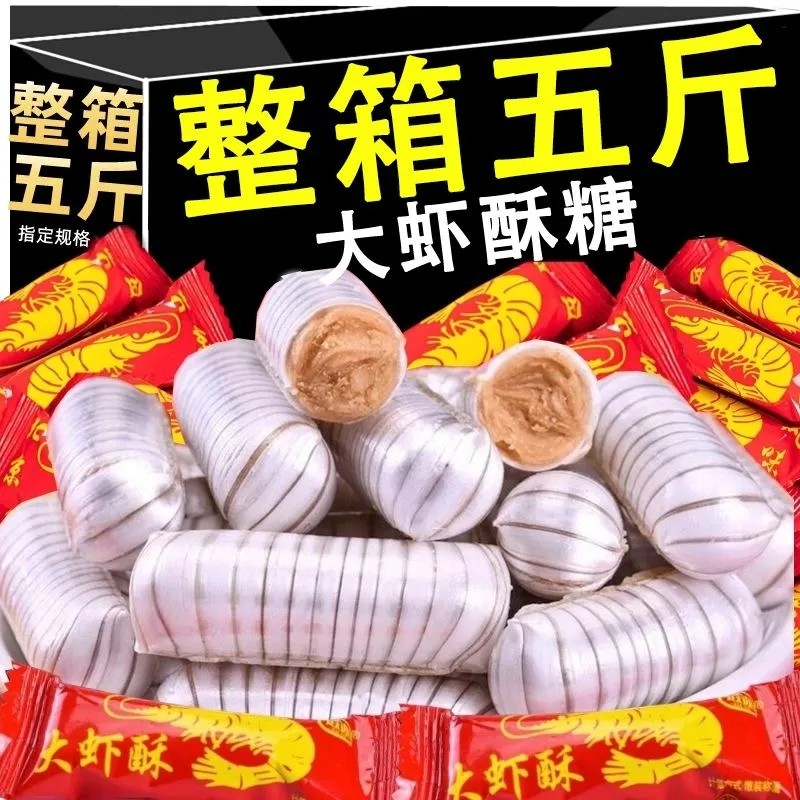 大虾酥糖老北京风味老式怀旧花生酥袋装新年特产结婚喜糖年货糖果