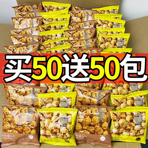 爆米花美式球形奶油焦糖味