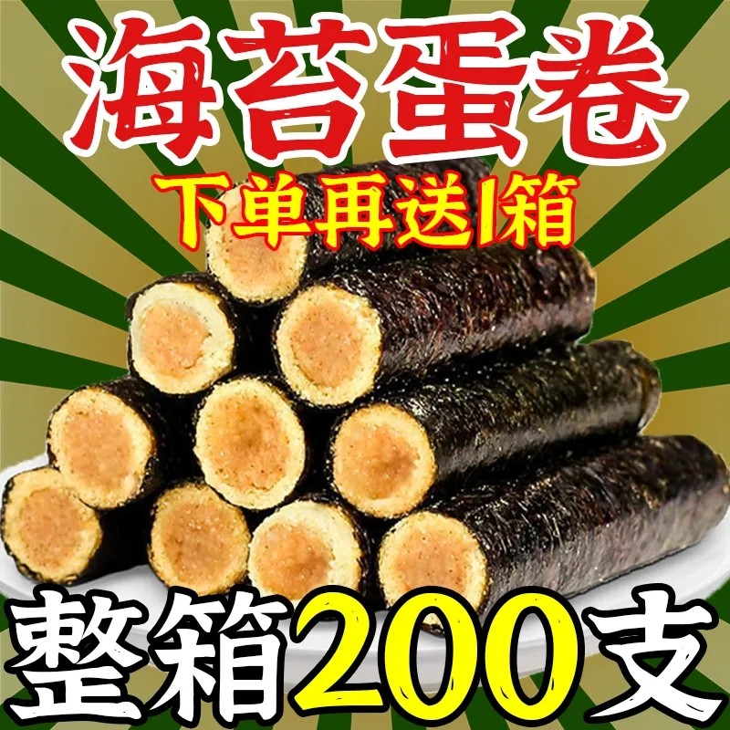 海苔肉松夾心卷蛋卷海苔脆