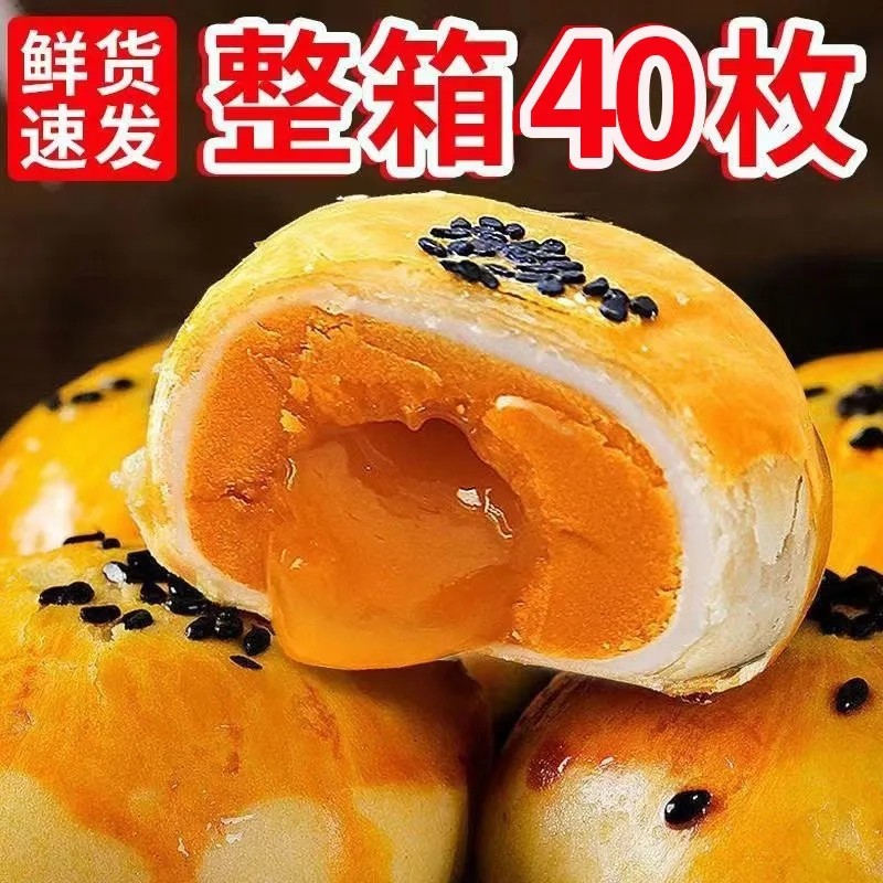 【鲜货现发】蛋黄酥雪媚娘流心