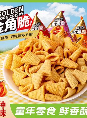 金角脆尖角脆片锅巴薯片商用棋牌社4S店酒店宾馆前台等位零食小吃