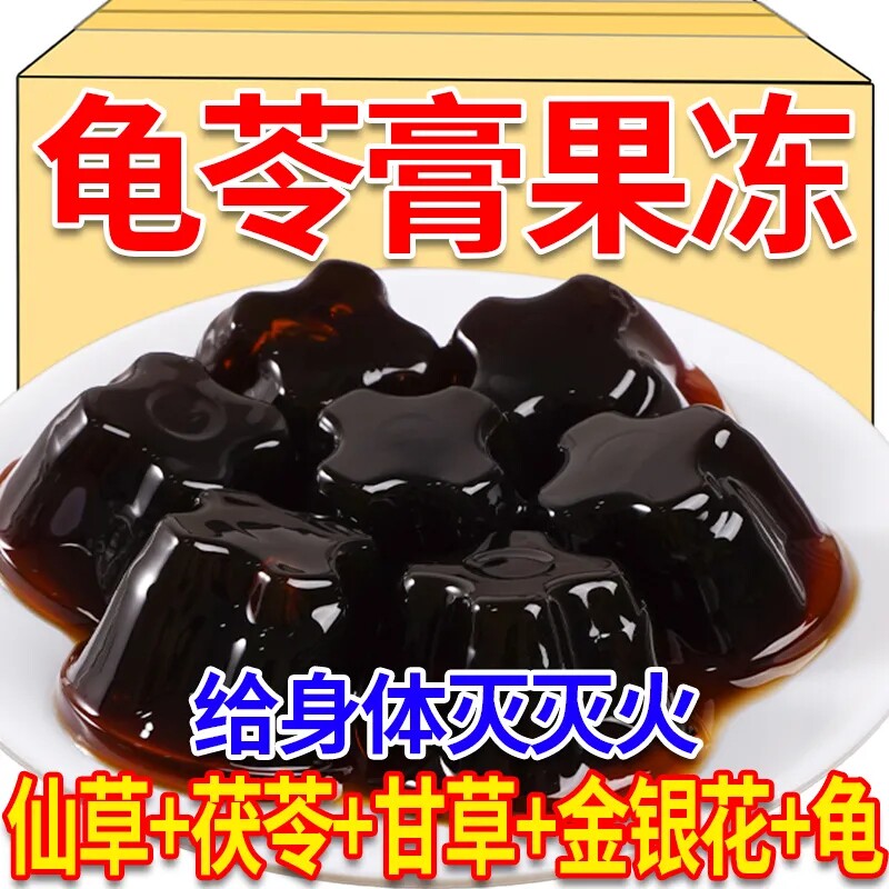 龟苓膏果冻清润果解馋小零食