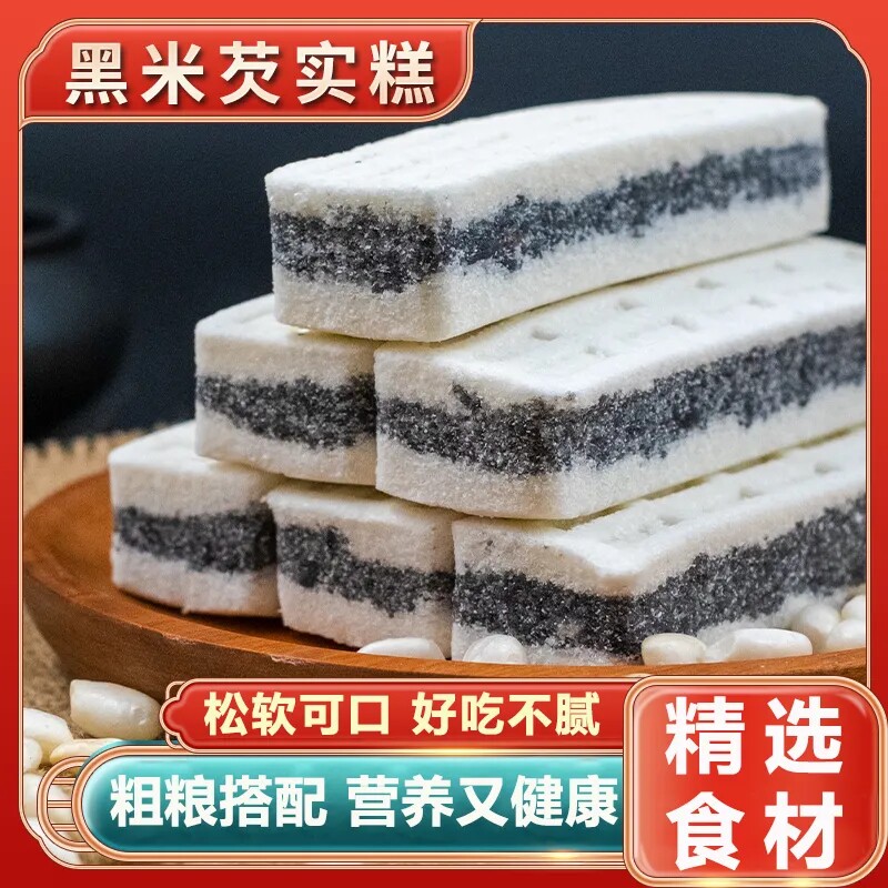 黑米紫芡实糕广式糕点桂花八珍糕