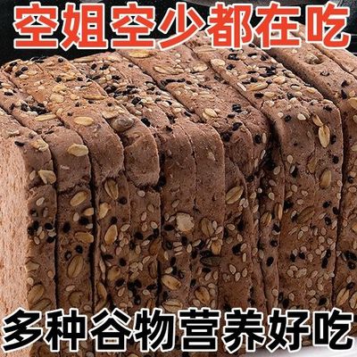 全麦面包粗粮吐司整箱早餐无蔗糖代餐饱腹低脂热量糕点心食品整箱