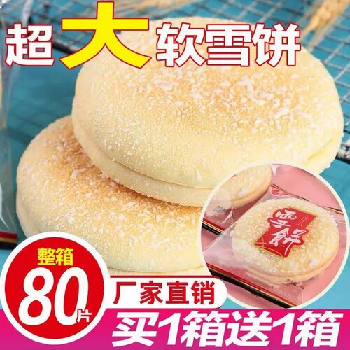 老面法饼软雪饼湖南特产湘式