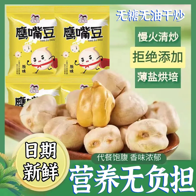 鹰嘴豆小包装炒货炒豆五谷养生
