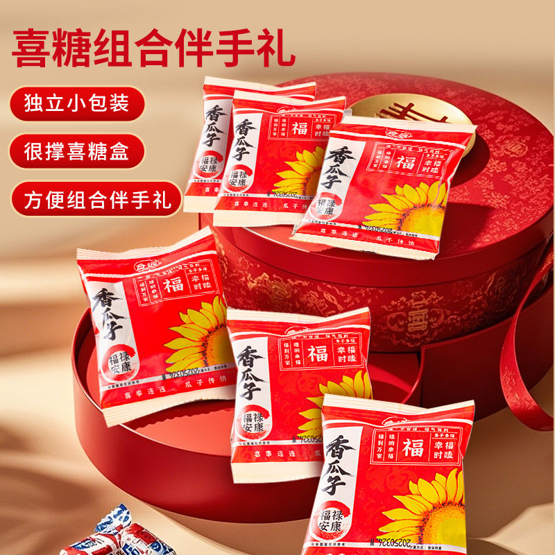 喜瓜子结婚喜事葵花籽原味
