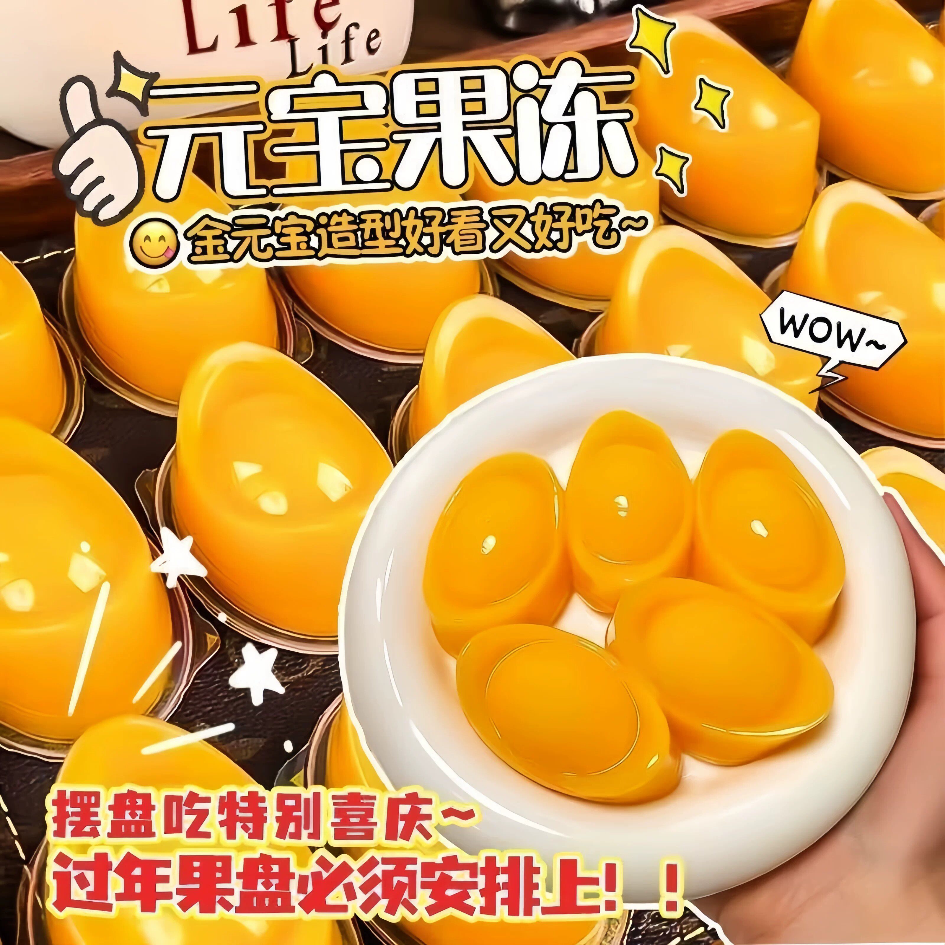 招财进宝元宝果冻芒果味网红