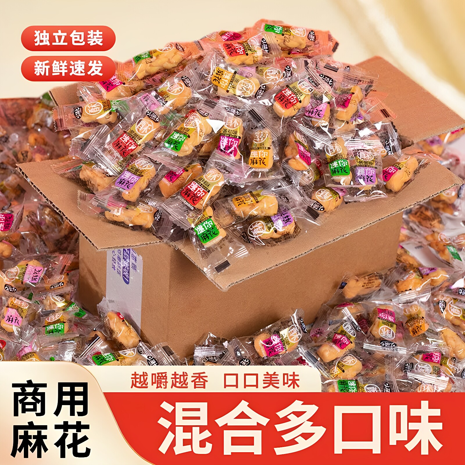 香酥小麻花独立装整箱商用前台