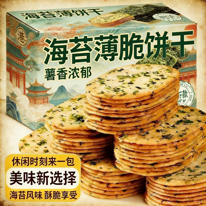七点食分海苔咸味薄脆饼干小包装