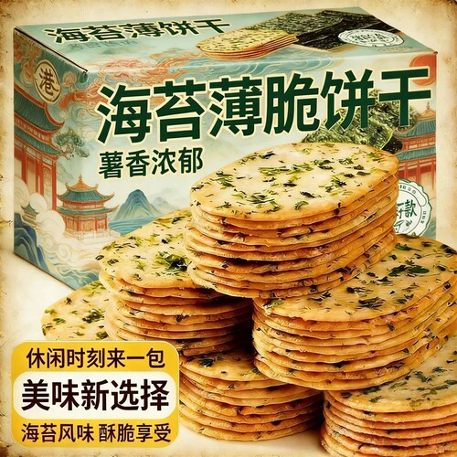 七点食分海苔咸味薄脆饼干小包装