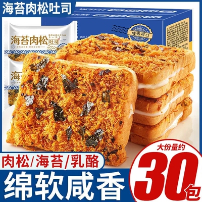 海苔肉松夹心吐司面包乳酪早餐