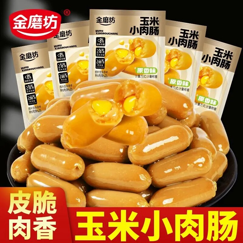 金磨坊玉米小肉肠热狗香脆火腿肠