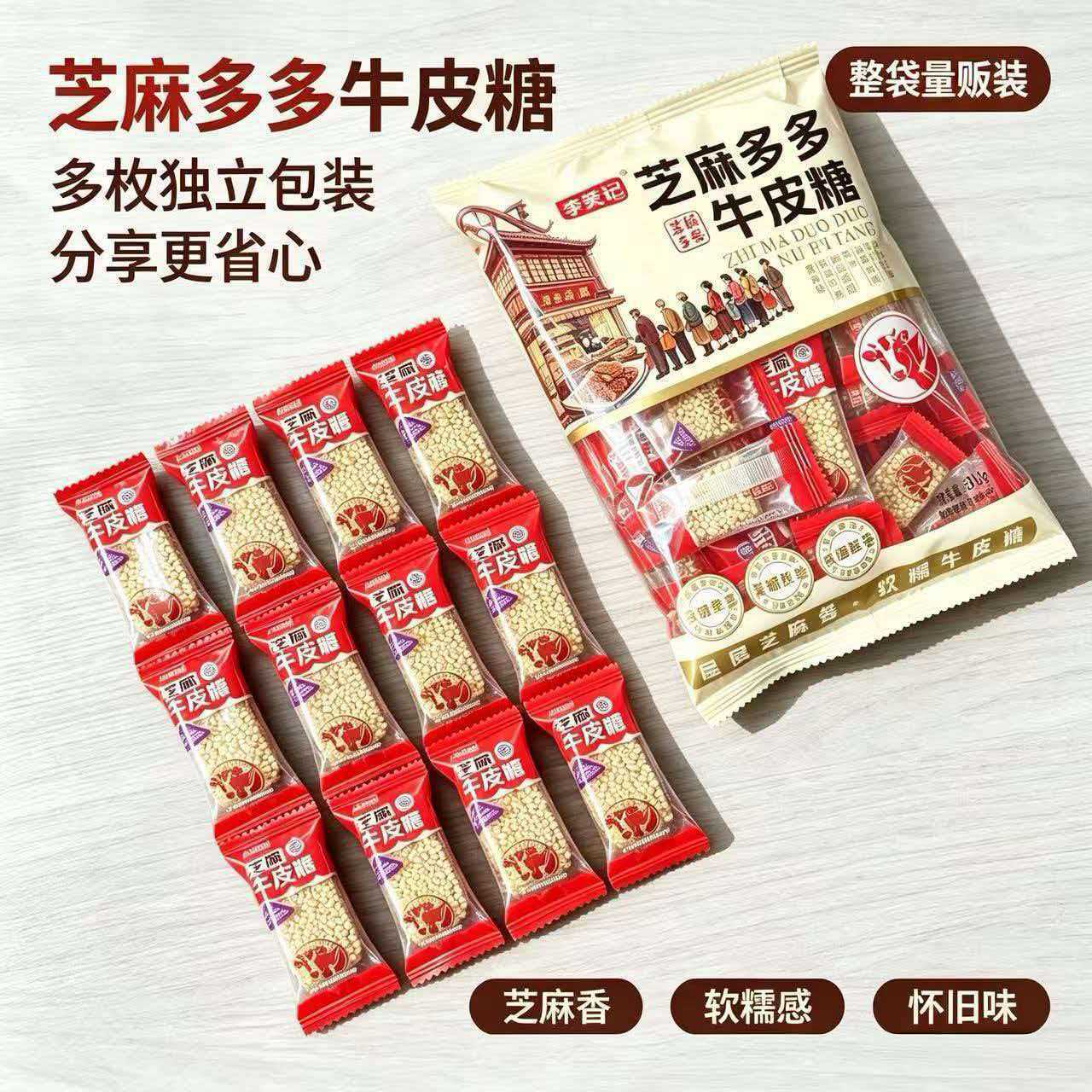 老式芝麻牛皮糖怀旧香甜有嚼劲