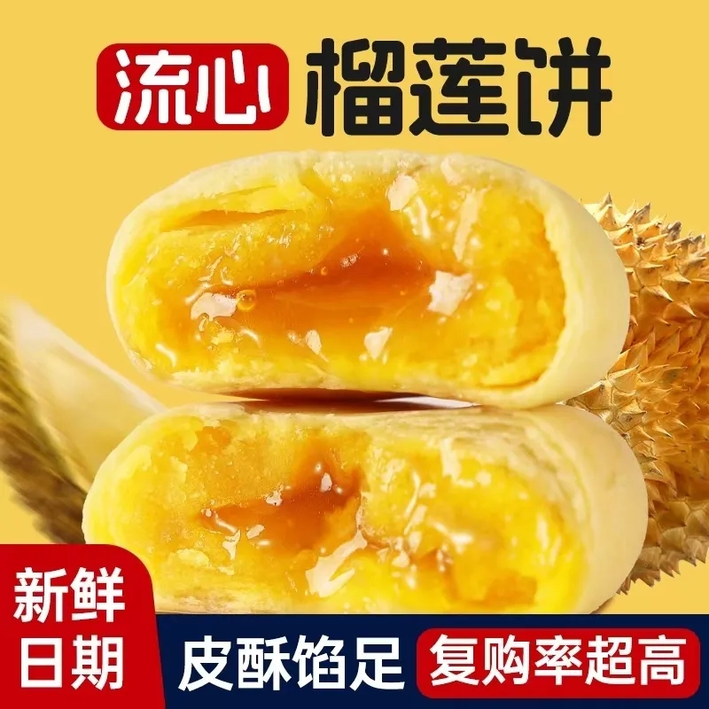 泰国风味榴莲早餐流心整箱正宗糕点充饥休闲小吃爆浆零食食品批发
