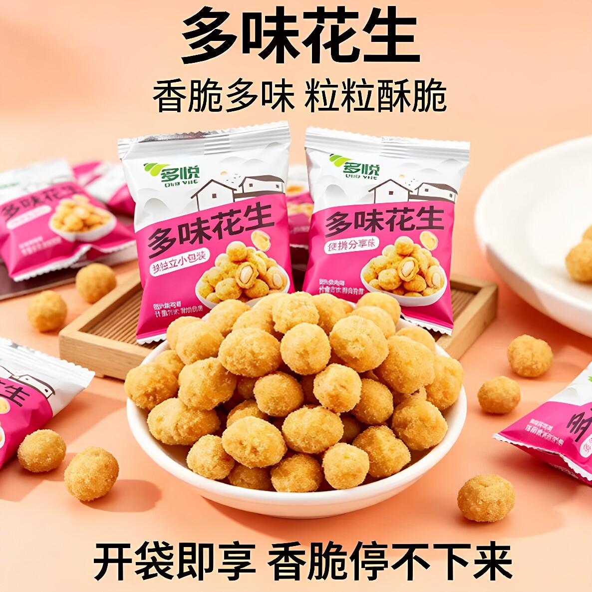 多味花生怪味豆小包装商用零食