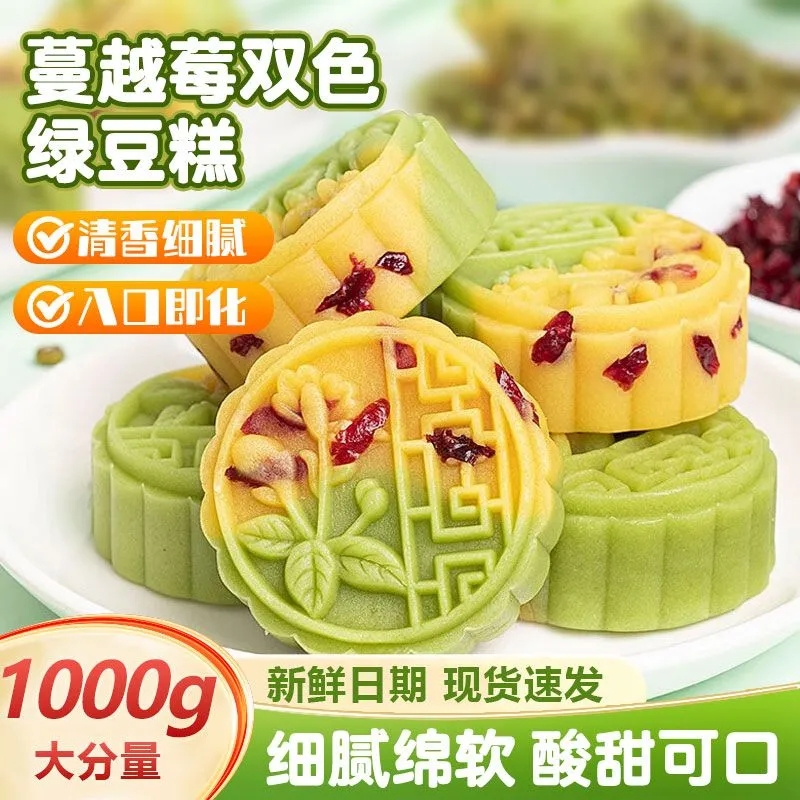 双色绿豆糕点心蔓越莓板栗糕绿豆饼老式传统怀旧零食小吃休闲食品