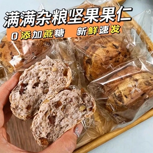 全麦坚果欧包果仁面包代餐早餐