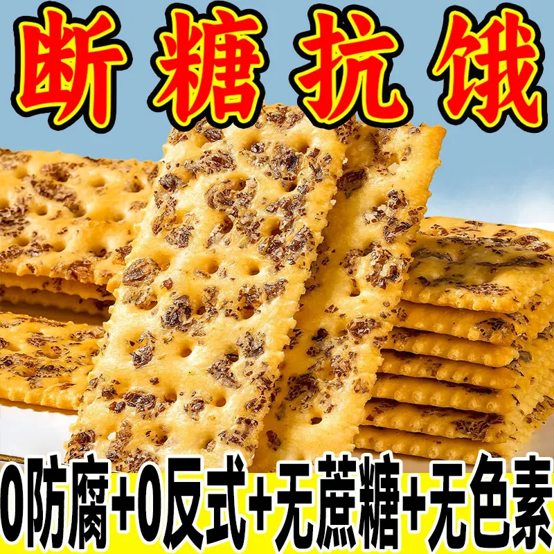 黑麥海鹽蘇打餅干梳打代餐茶點