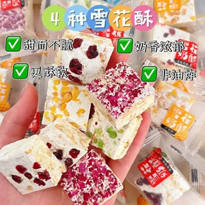 正宗雪花酥网红休闲零食品蔓越莓饼干糖果糕点心牛轧奶芙糖果整箱