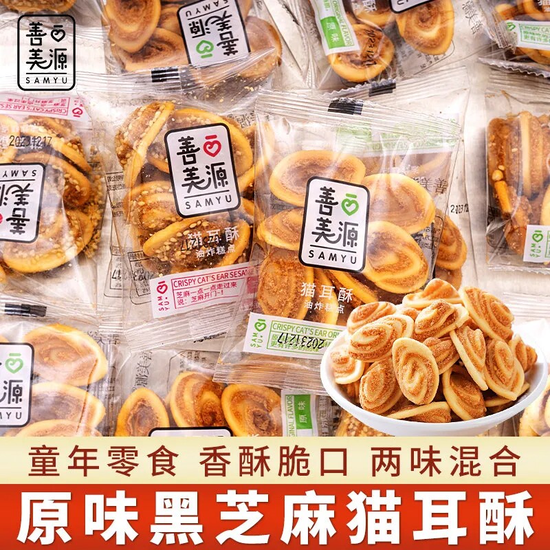 善美源猫耳酥芝麻小包装饼干