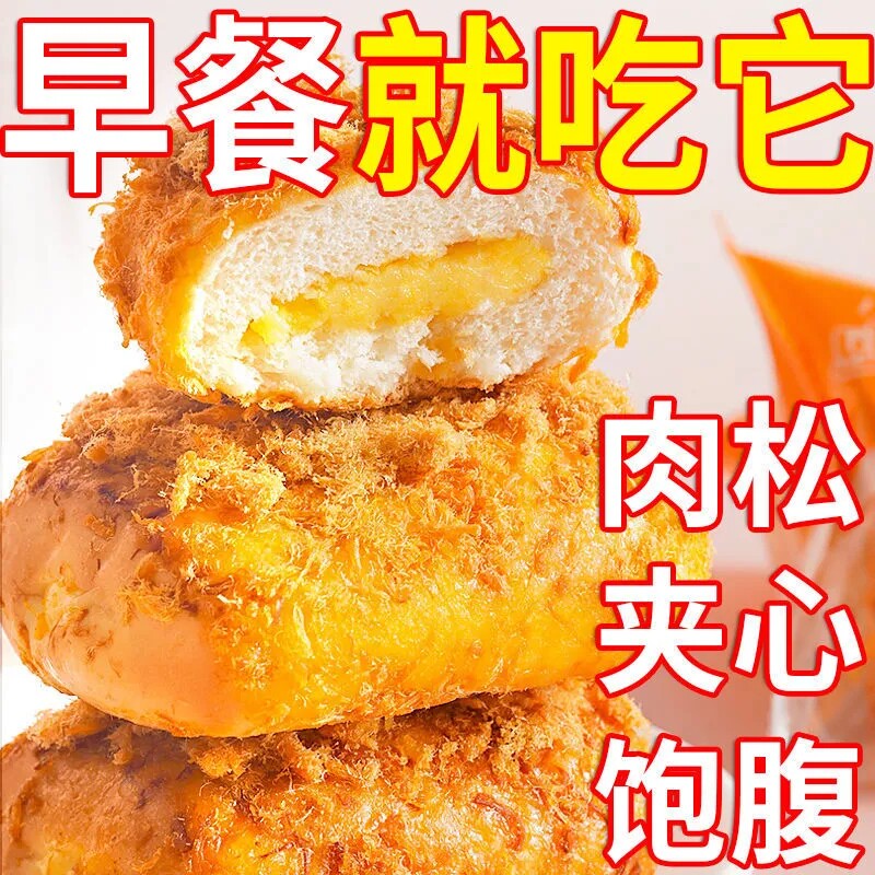 法式咸肉松面包爆浆小贝球泡芙奶油夹心蛋糕懒人早餐儿童老人零食