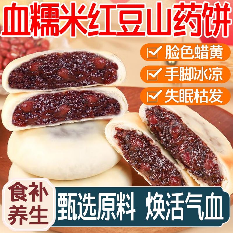 【新鲜日期】O蔗糖血糯米红豆山药饼营养早餐代餐山药饼零食糕点