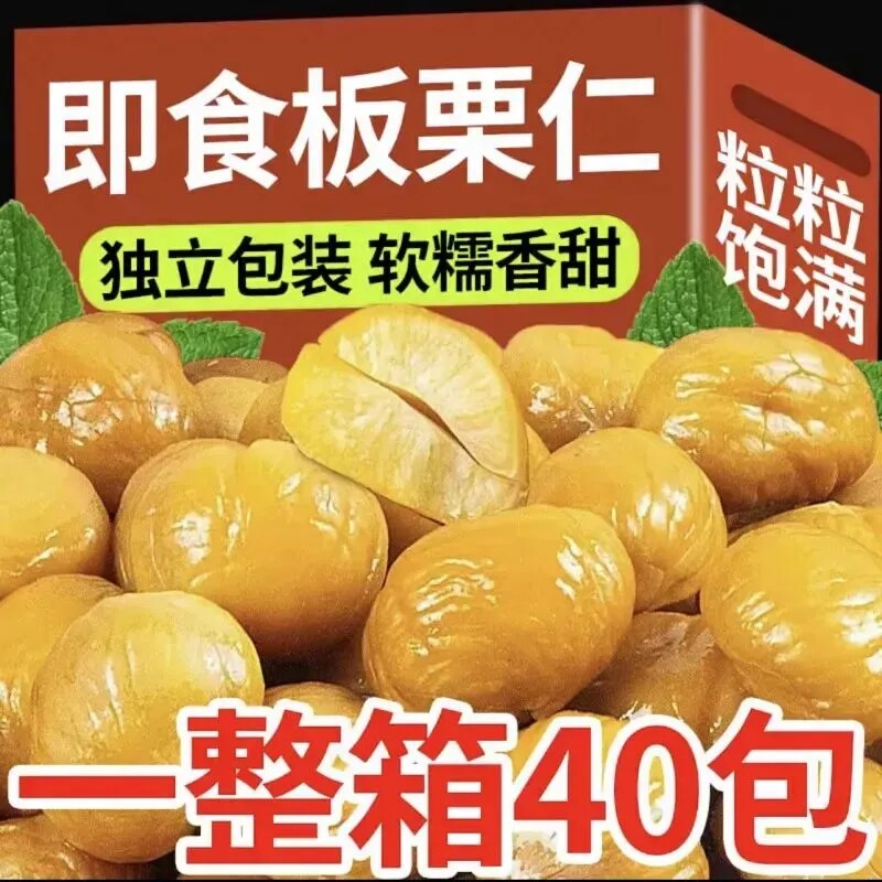 甜糯甘栗仁油栗仁去壳即食小包装板栗仁孕妇熟制栗子解馋小零食