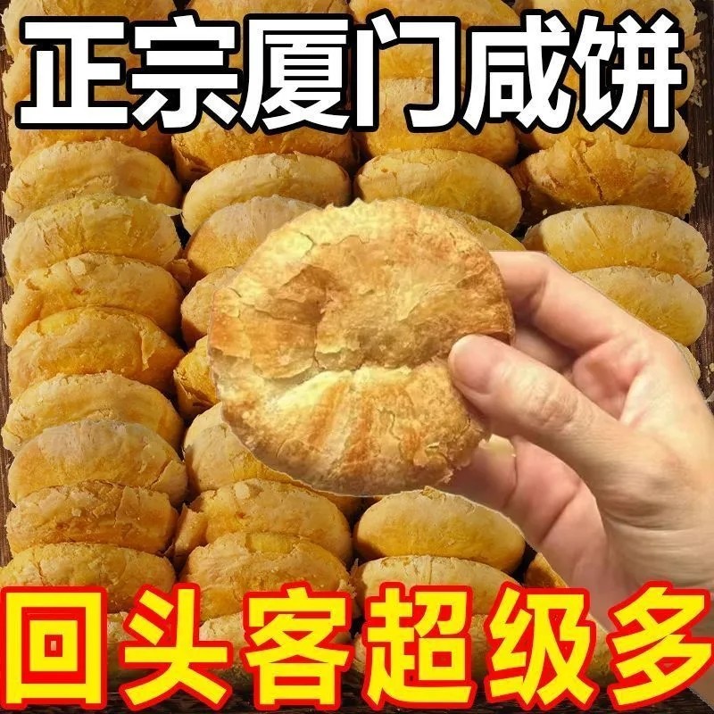 厦门咸饼葱香酥脆馅饼酥皮传统老式特产小吃零食咸香正宗老婆饼