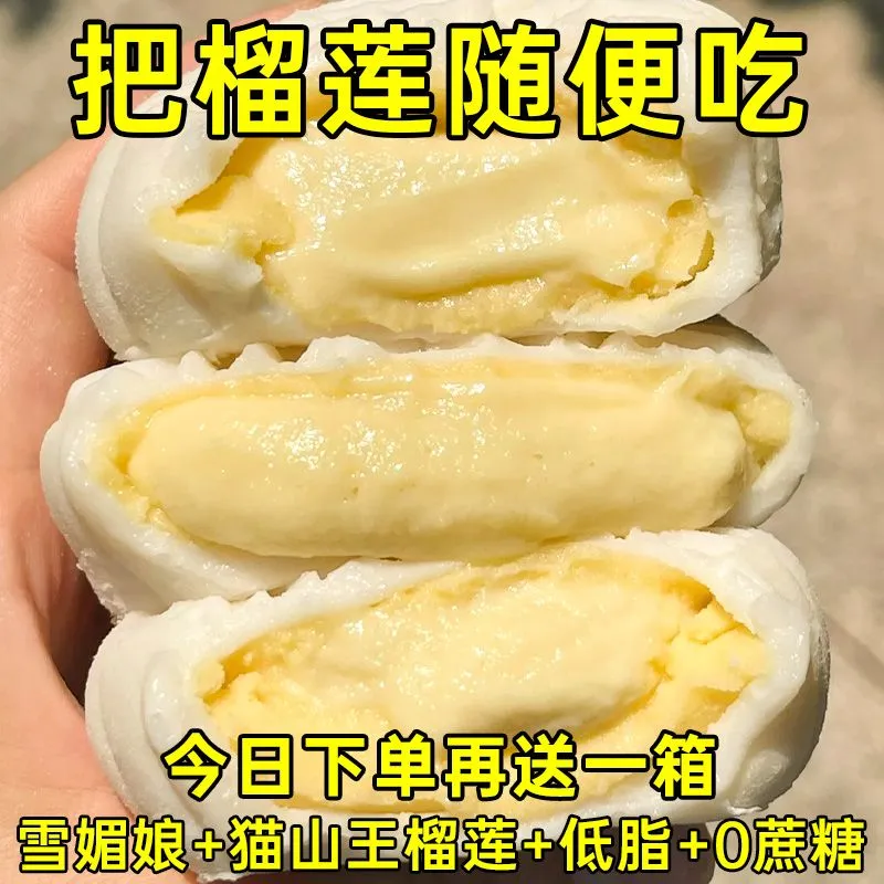 生巧福团猫山王榴莲爆浆冰皮月饼